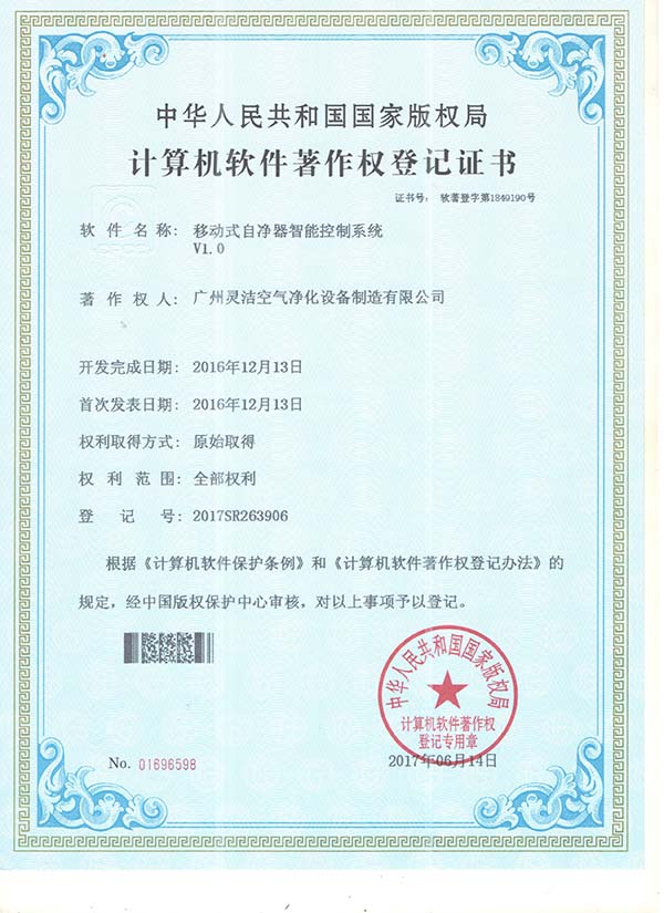 移（yí）動自淨（jìng）器控製係統