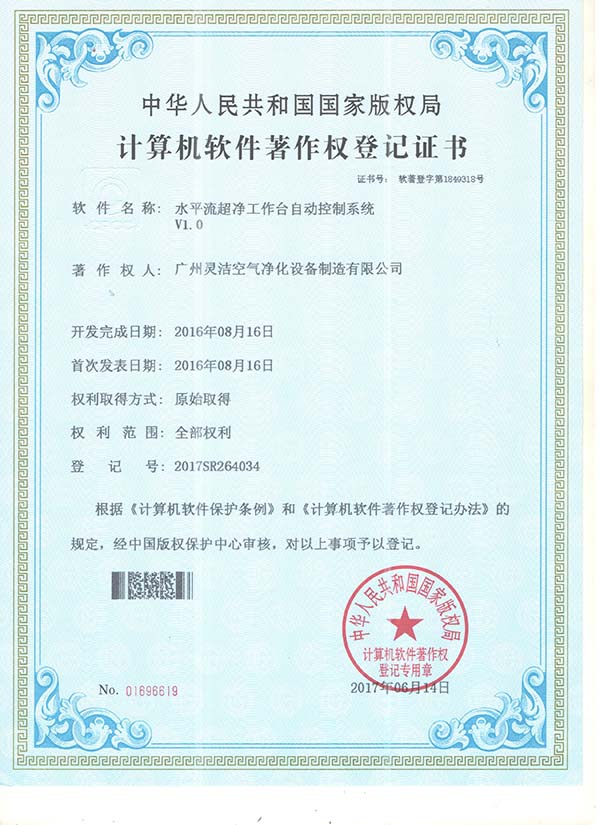 水平流超淨工作（zuò）台控製係統