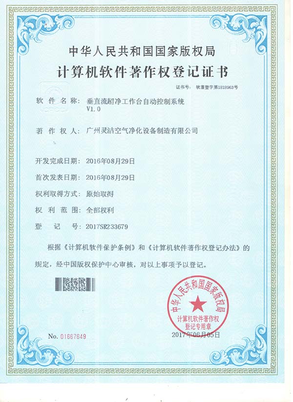 垂直流淨化（huà）工作台控（kòng）製係統