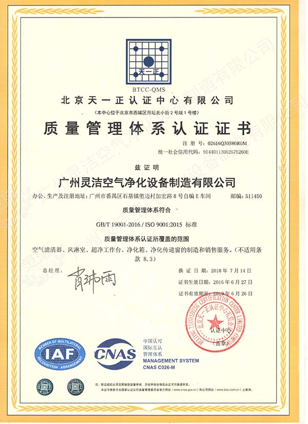 ISO 9001 質（zhì）量體係認證