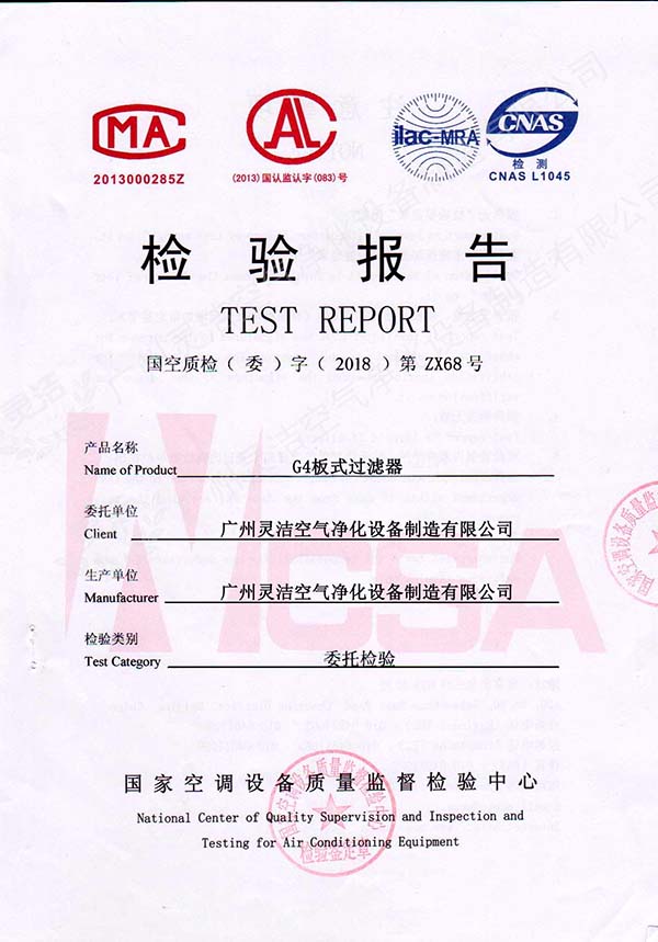 初（chū）效（xiào）過濾器檢測報告