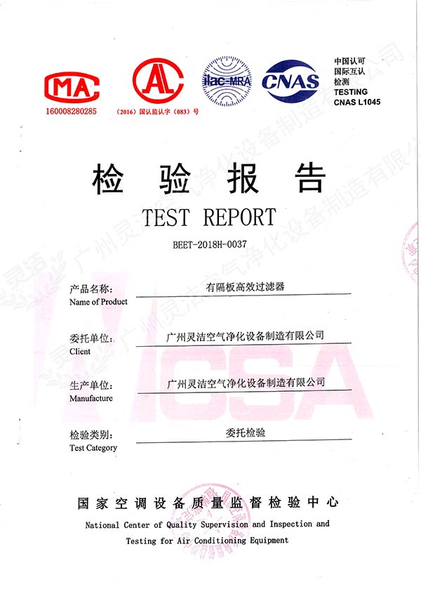 有隔（gé）板高（gāo）效過濾器檢測報告