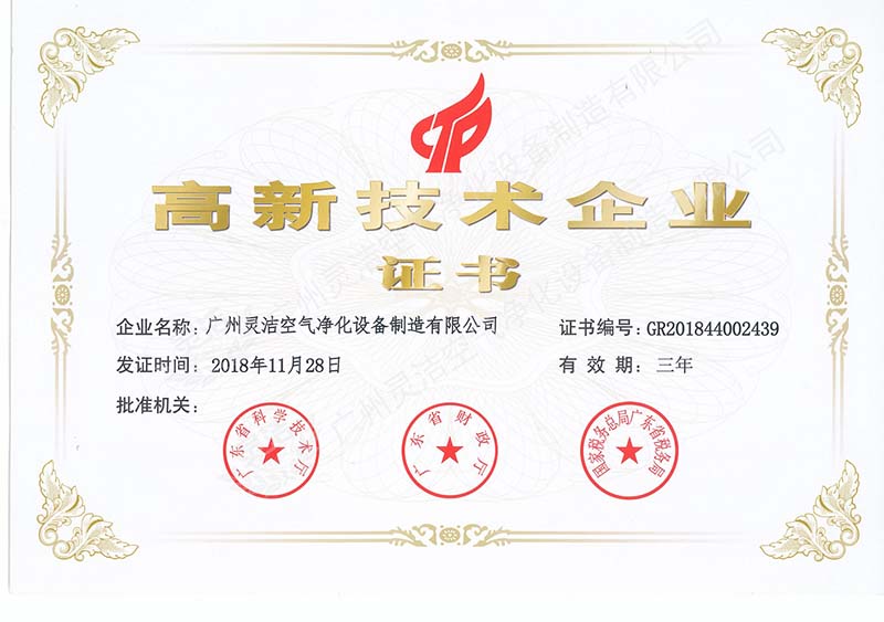 國家高新（xīn）技術企業