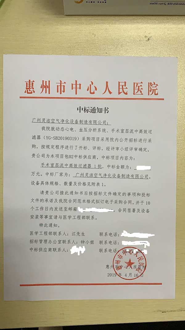 我司為惠州市中心醫院（yuàn）手術室層流中（zhōng）高效過濾器更換安裝圓滿結束