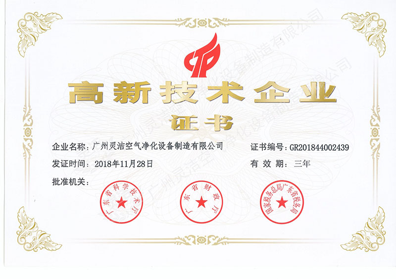 恭喜我司（sī）獲得國家高新技術企業稱號