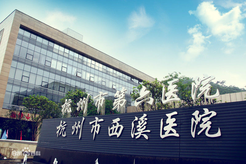 恭喜我司中標杭州市西溪醫院高效過濾器更換（huàn）項目