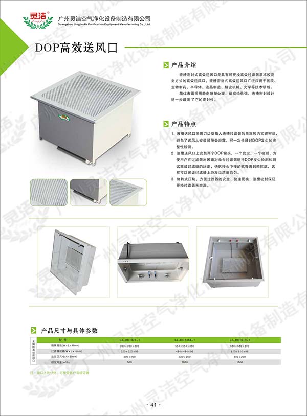 液槽（cáo）式高效送風口技術參數