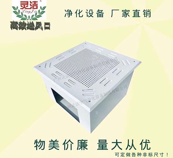 高效送風口四件（jiàn）套（tào）-高效送風口