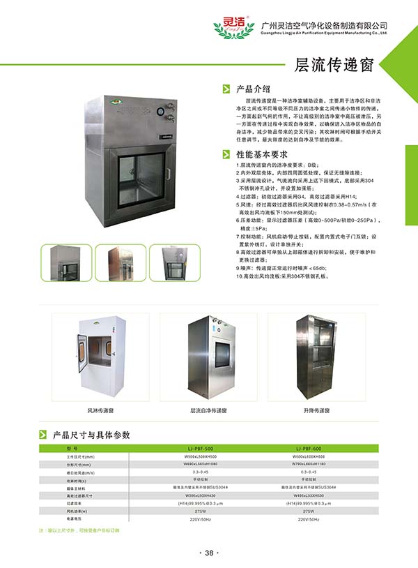 自淨式(shì)傳遞窗的高效(xiào)過(guò)濾器更換注意事項 自淨式傳遞窗的(de)高效過濾器更換注意事項