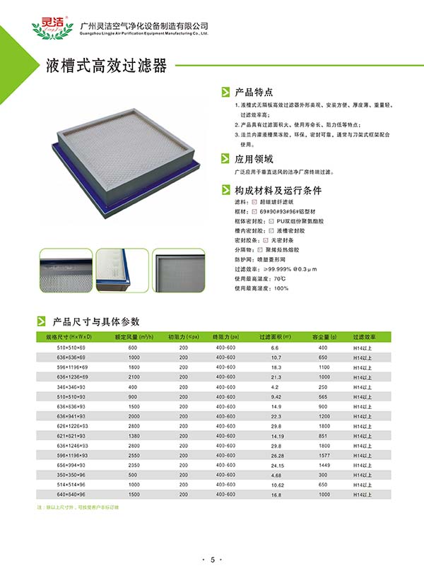 液槽式高效過濾器的（de）特點