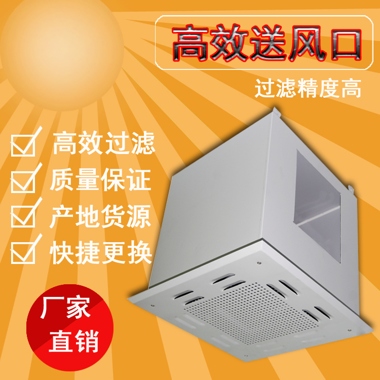 高效送風口(kǒu)屬於風口嗎? 高效送風口屬於風口(kǒu)嗎?