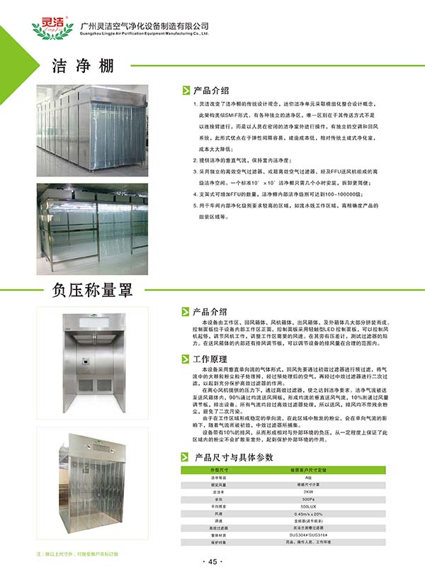 無塵潔淨棚|淨化棚產（chǎn）品介紹