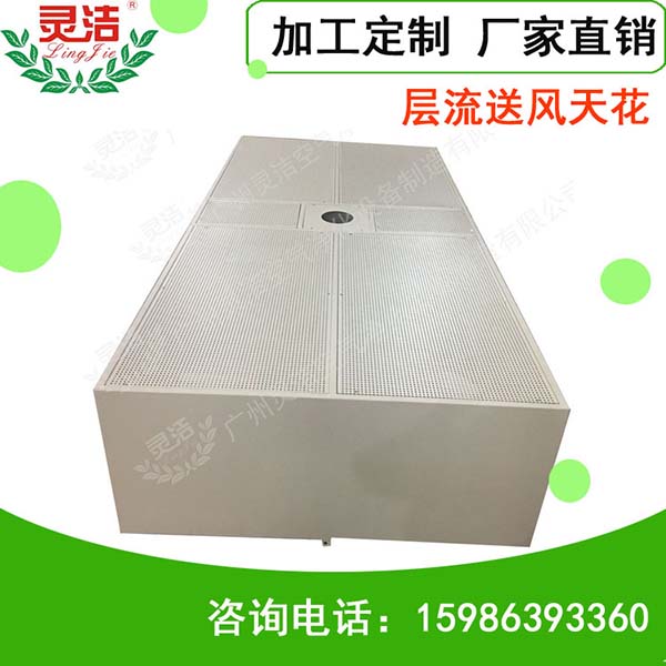 潔淨層流送風天花的製（zhì）作（zuò）方法