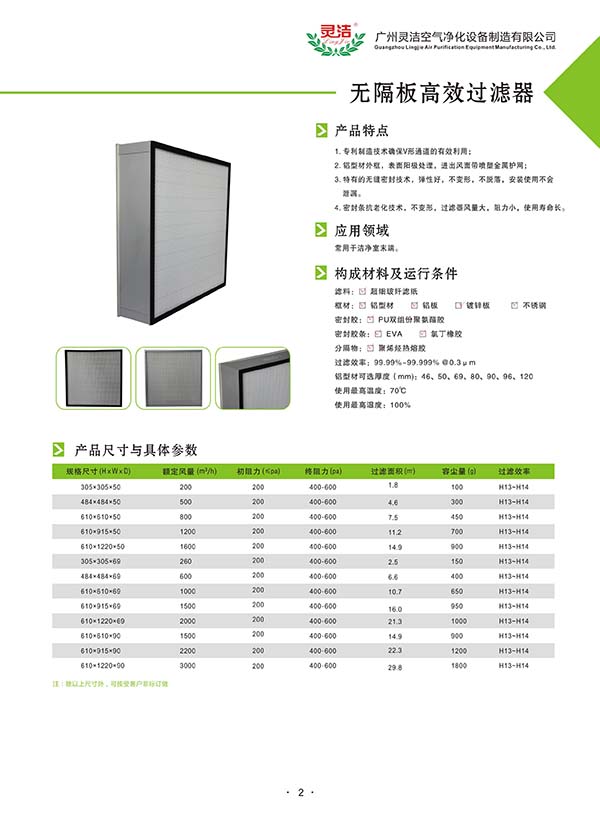 萬級/百級/千級潔淨棚高效過濾器