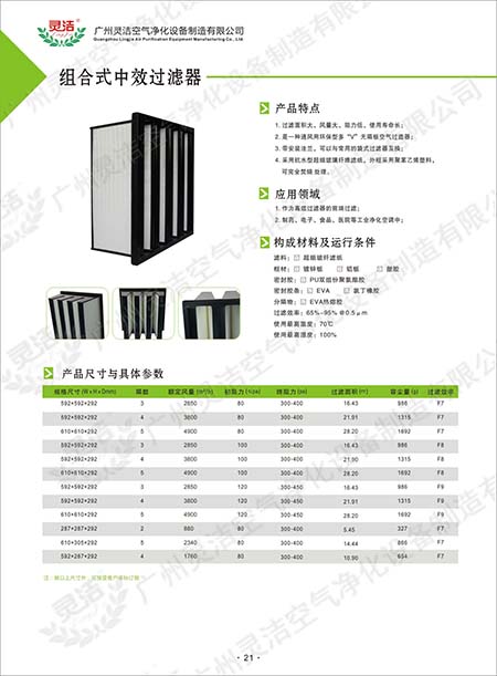 組合式中效V型過濾器(qì)/大風量/W型/V型過濾器(qì)優點 組合式中效V型過濾器/大風量/W型/V型過濾器(qì)優點