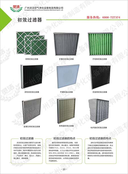 初效過濾器過濾標(biāo)準(zhǔn)35~95% 初(chū)效過濾器(qì)過濾標準(zhǔn)35~95%